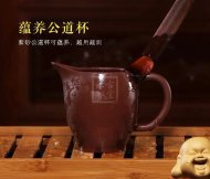 《紫泥高口公道杯》宜興紫砂壺手工紫泥茶壺泡茶具