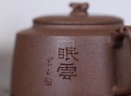 《硯山壺》宜興紫砂壺實力派名家手工段泥竹井欄茶壺茶具
